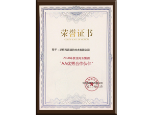 擇優同行！尼特榮獲佳兆業集團“AA優秀合作伙伴”！